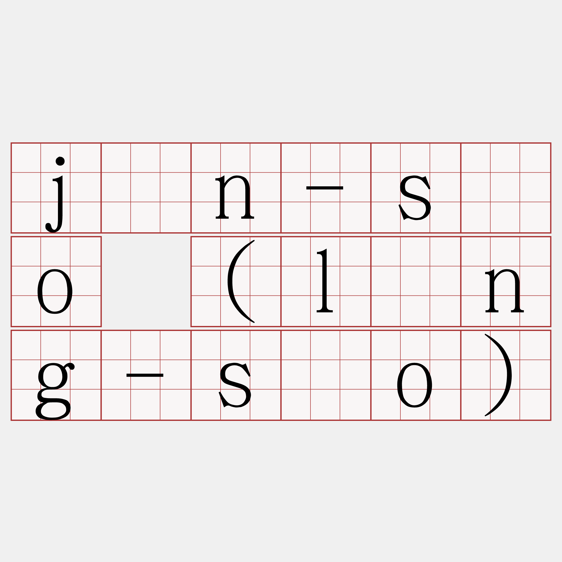 jîn-sòo (lâng-sòo)